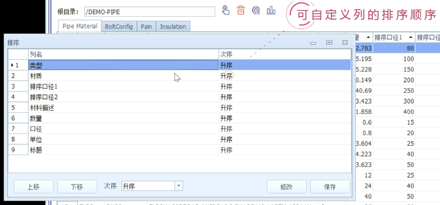 图3 列之间排序自定义 图3 列之间排序自定义