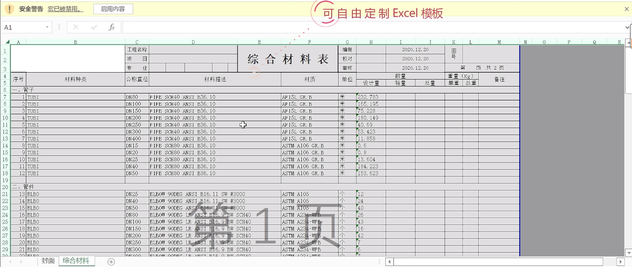 图8 Excel 表自定义